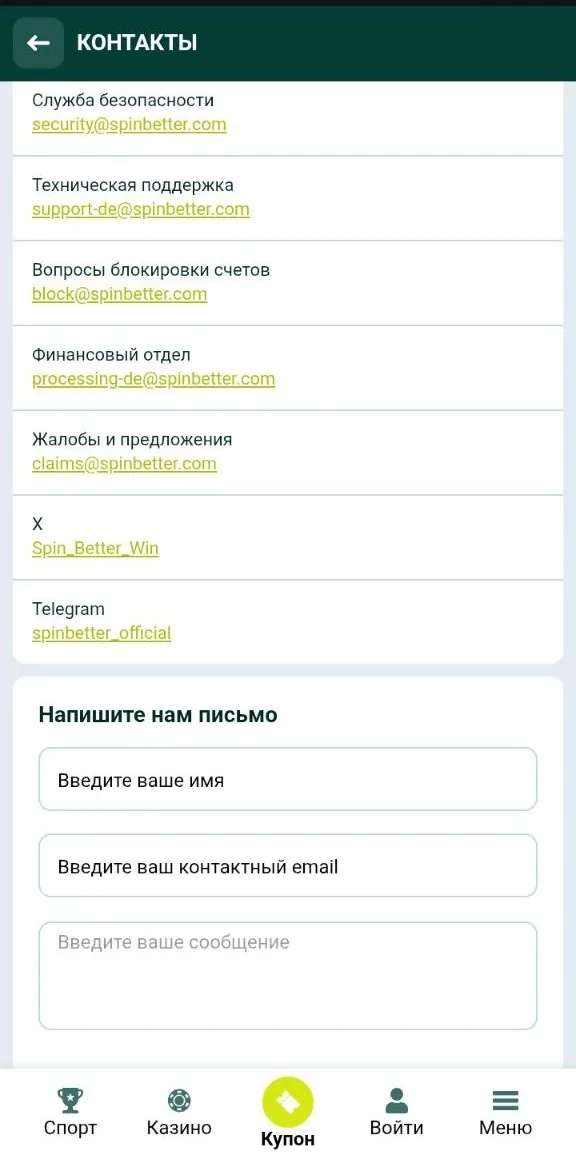 Каналы связи SpinBetter — чат, форма и мессенджеры