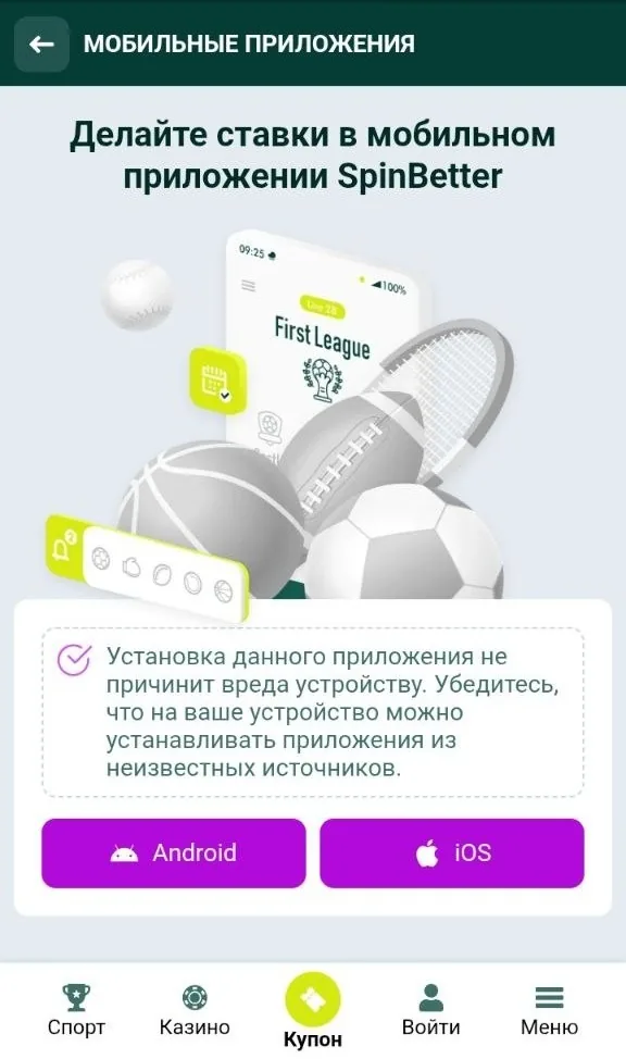 Скачать SpinBetter — мобильное приложение для Android и iOS