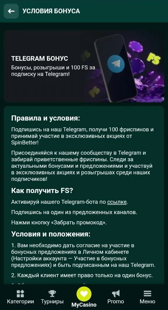 Фриспины SpinBetter и условия отыгрыша