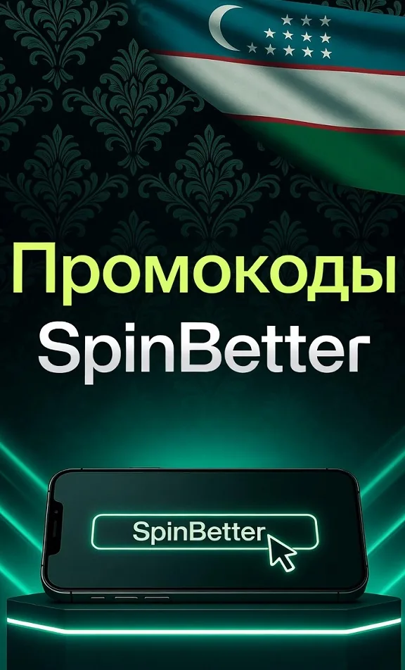 SpinBetter promo code и поле ввода при регистрации