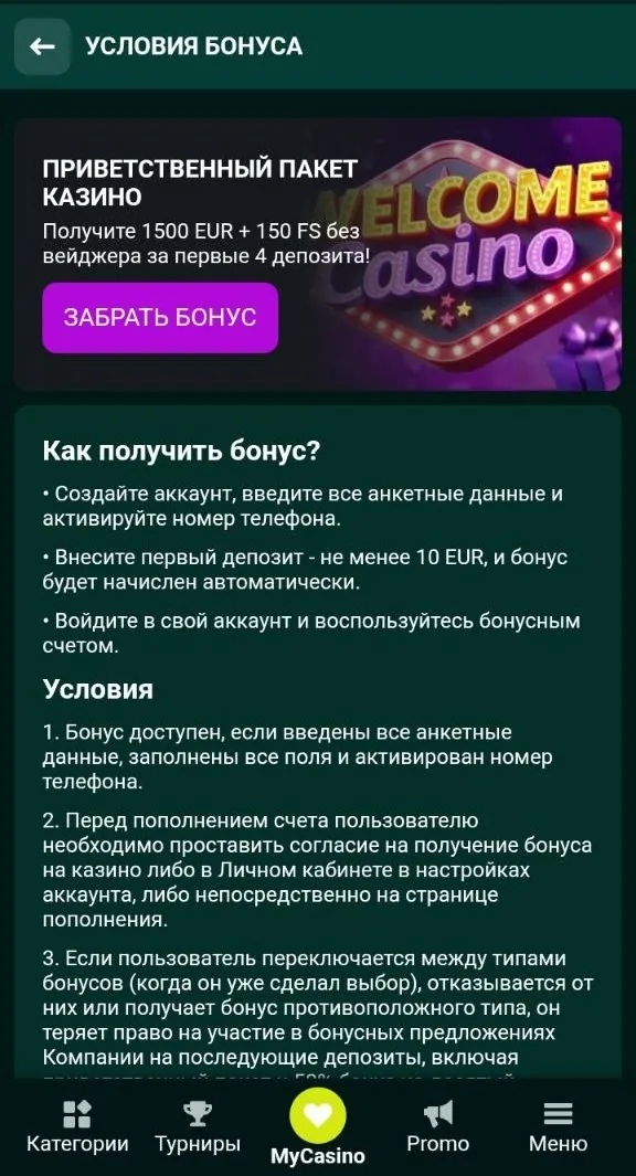 Приветственный бонус SpinBetter на четыре депозита